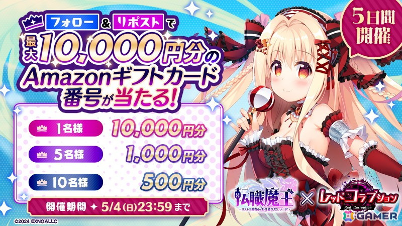 「転職魔王」と「レッドコラプション」とのコラボイベントが開催!「キャロライン」や「イクシアス」などのコラボ限定スキンやミッションなどが登場の画像
