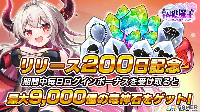 「転職魔王」と「レッドコラプション」とのコラボイベントが開催!「キャロライン」や「イクシアス」などのコラボ限定スキンやミッションなどが登場の画像