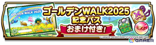 「ドラゴンクエストウォーク」で「ゴールデンWALK2025」キャンペーンが開催！★5ぶき「大太刀・朝神楽」が入手できる「若武者レックス装備ふくびき」が登場の画像14