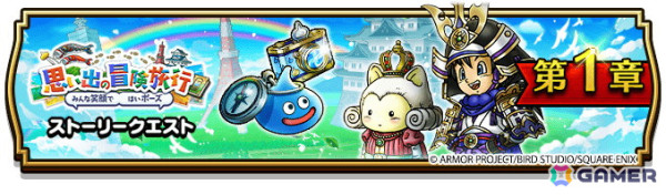 「ドラゴンクエストウォーク」で「ゴールデンWALK2025」キャンペーンが開催！★5ぶき「大太刀・朝神楽」が入手できる「若武者レックス装備ふくびき」が登場の画像5