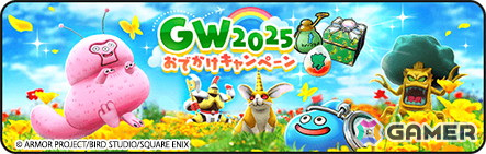 「ドラゴンクエストウォーク」で「ゴールデンWALK2025」キャンペーンが開催!★5ぶき「大太刀・朝神楽」が入手できる「若武者レックス装備ふくびき」が登場の画像
