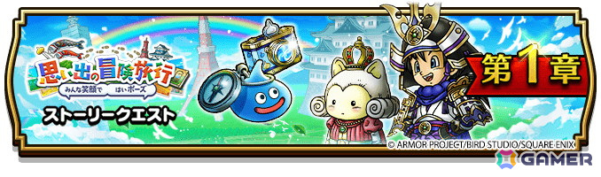 「ドラゴンクエストウォーク」で「ゴールデンWALK2025」キャンペーンが開催!★5ぶき「大太刀・朝神楽」が入手できる「若武者レックス装備ふくびき」が登場の画像