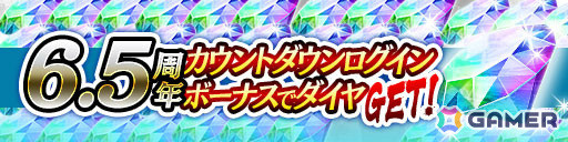 「龍が如く ONLINE」6.5周年記念キャンペーンが5月1日より開催！UR堂島 大吾（6.5周年）の配布や最大310連の無料ガチャなど盛りだくさんな内容にの画像5