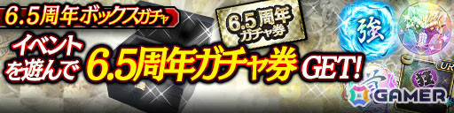 「龍が如く ONLINE」6.5周年記念キャンペーンが5月1日より開催！UR堂島 大吾（6.5周年）の配布や最大310連の無料ガチャなど盛りだくさんな内容にの画像8