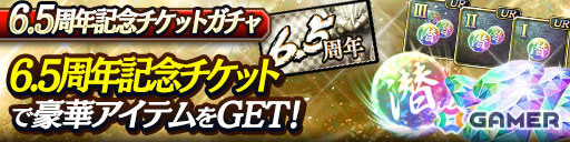 「龍が如く ONLINE」6.5周年記念キャンペーンが5月1日より開催！UR堂島 大吾（6.5周年）の配布や最大310連の無料ガチャなど盛りだくさんな内容にの画像9