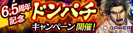 「龍が如く ONLINE」6.5周年記念キャンペーンが5月1日より開催!UR堂島 大吾(6.5周年)の配布や最大310連の無料ガチャなど盛りだくさんな内容にの画像