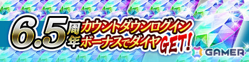 「龍が如く ONLINE」6.5周年記念キャンペーンが5月1日より開催!UR堂島 大吾(6.5周年)の配布や最大310連の無料ガチャなど盛りだくさんな内容にの画像
