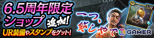 「龍が如く ONLINE」6.5周年記念キャンペーンが5月1日より開催!UR堂島 大吾(6.5周年)の配布や最大310連の無料ガチャなど盛りだくさんな内容にの画像