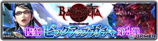 「ラストクラウディア」で「ベヨネッタ」の復刻コラボガチャが開催！コラボユニットのベヨネッタ（CV：田中敦子）とジャンヌ（CV：園崎未恵）が登場の画像2