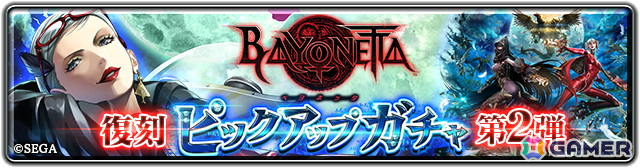 「ラストクラウディア」で「ベヨネッタ」の復刻コラボガチャが開催！コラボユニットのベヨネッタ（CV：田中敦子）とジャンヌ（CV：園崎未恵）が登場の画像
