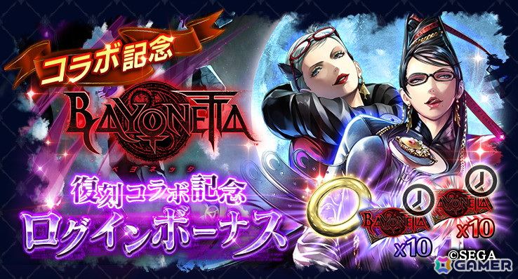 「ラストクラウディア」で「ベヨネッタ」の復刻コラボガチャが開催！コラボユニットのベヨネッタ（CV：田中敦子）とジャンヌ（CV：園崎未恵）が登場の画像