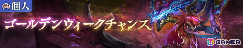 「エンバーストーリア」で「ゴールデンウィークキャンペーン」が開催!高潔なる若き白蛇族の当主「白幽姫(CV:市ノ瀬加那)」が新エンバースとして登場の画像