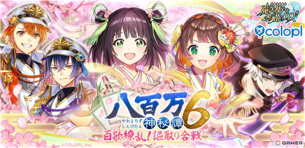 「黒猫のウィズ」で「八百万神秘譚」シリーズの最新イベントが開催！ミコト（CV：大亀あすか）、セイ＆スオウ（CV：増田俊樹＆河西健吾）たちが登場するガチャもの画像1