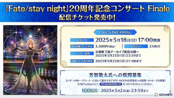「FGO Fes. 2025」が8月2日・3日に千葉・幕張メッセ 国際展示場で開催決定！の画像