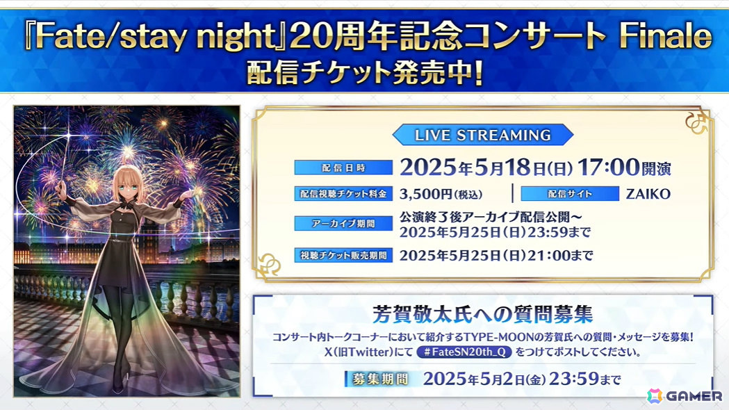 「FGO Fes. 2025」が8月2日・3日に千葉・幕張メッセ 国際展示場で開催決定！の画像3