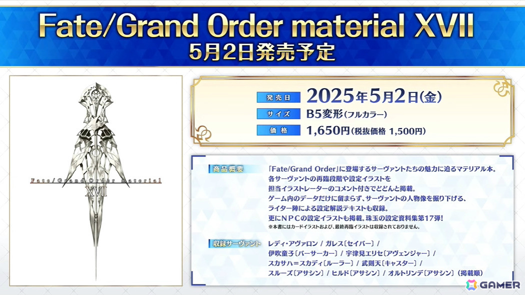 「FGO Fes. 2025」が8月2日・3日に千葉・幕張メッセ 国際展示場で開催決定！の画像5