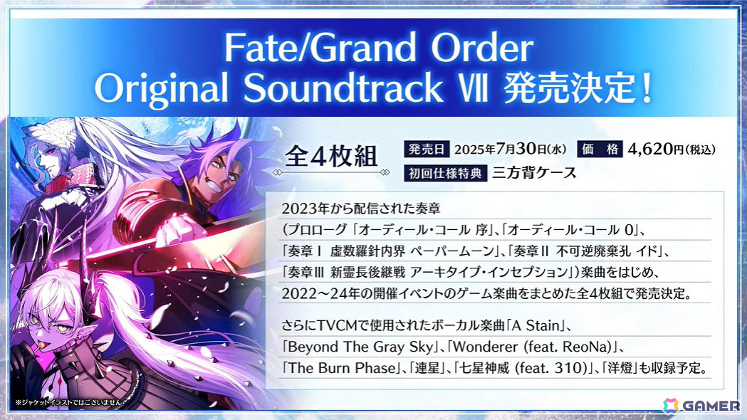「FGO Fes. 2025」が8月2日・3日に千葉・幕張メッセ 国際展示場で開催決定！の画像6