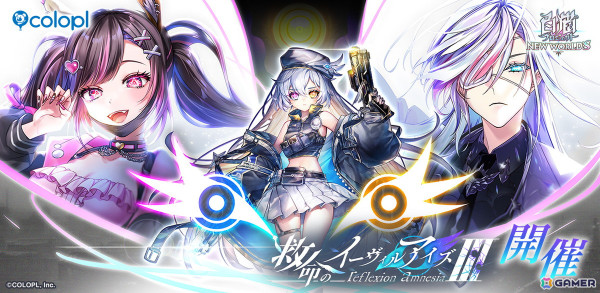 「白猫プロジェクト NEW WORLD'S」で新イベント「救命のイーヴィルアイズIII」が開催！リンドやフーシャたちが＜病魔＞との死闘を繰り広げるの画像1
