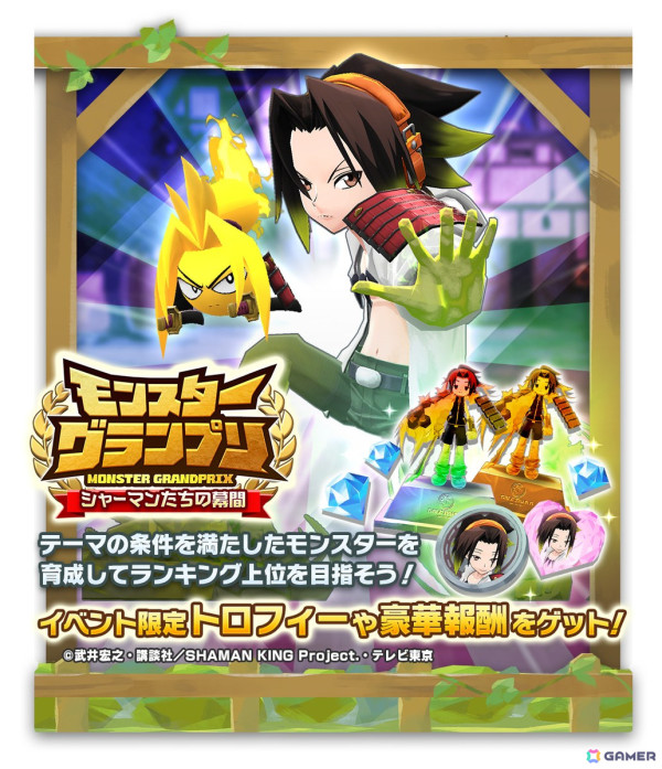 「LINE：モンスターファーム」でアニメ「SHAMAN KING」コラボが開催！デュラハン種「麻倉 葉（武装）」たちが登場するガチャイベントもの画像10