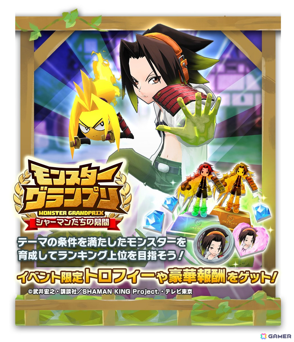 「LINE:モンスターファーム」でアニメ「SHAMAN KING」コラボが開催!デュラハン種「麻倉 葉(武装)」たちが登場するガチャイベントもの画像