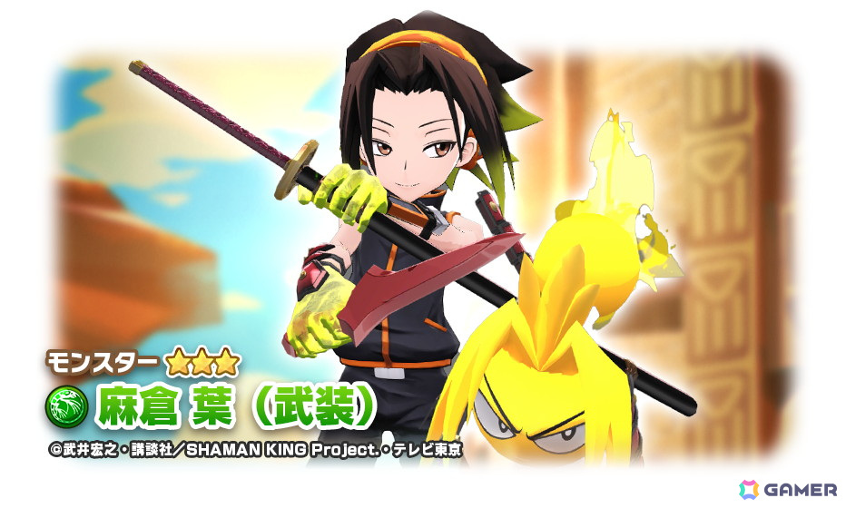 「LINE:モンスターファーム」でアニメ「SHAMAN KING」コラボが開催!デュラハン種「麻倉 葉(武装)」たちが登場するガチャイベントもの画像