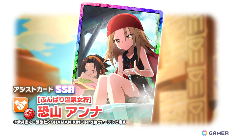 「LINE:モンスターファーム」でアニメ「SHAMAN KING」コラボが開催!デュラハン種「麻倉 葉(武装)」たちが登場するガチャイベントもの画像