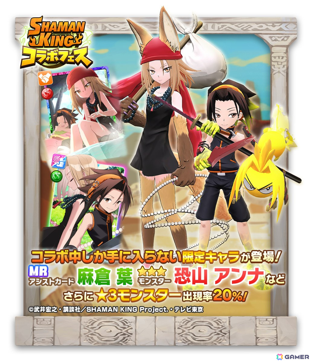 「LINE:モンスターファーム」でアニメ「SHAMAN KING」コラボが開催!デュラハン種「麻倉 葉(武装)」たちが登場するガチャイベントもの画像