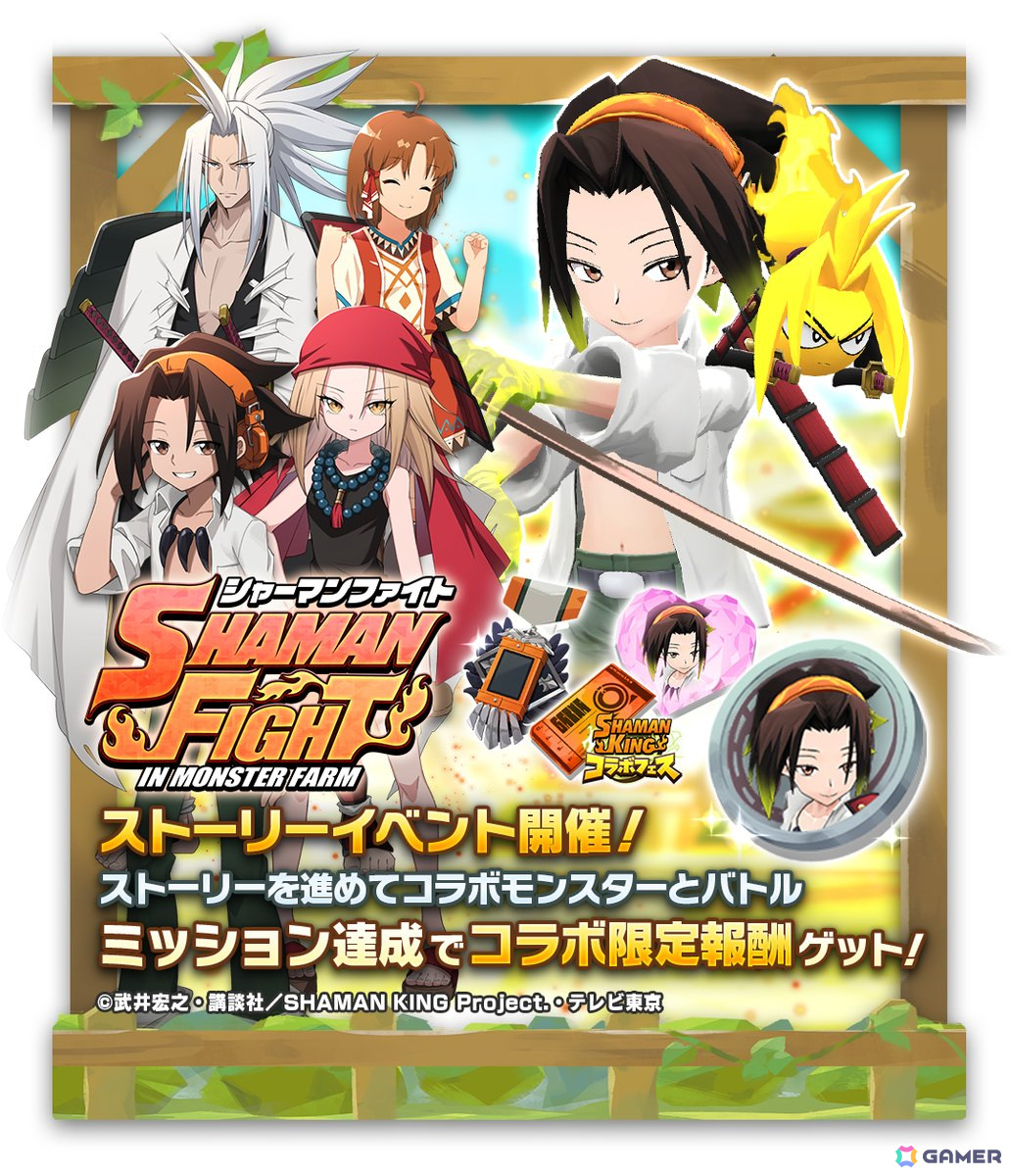 「LINE:モンスターファーム」でアニメ「SHAMAN KING」コラボが開催!デュラハン種「麻倉 葉(武装)」たちが登場するガチャイベントもの画像
