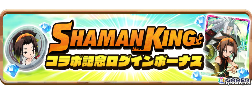 「LINE:モンスターファーム」でアニメ「SHAMAN KING」コラボが開催!デュラハン種「麻倉 葉(武装)」たちが登場するガチャイベントもの画像