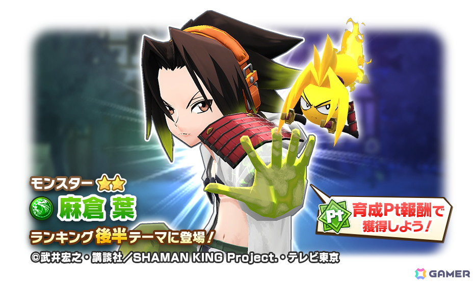 「LINE:モンスターファーム」でアニメ「SHAMAN KING」コラボが開催!デュラハン種「麻倉 葉(武装)」たちが登場するガチャイベントもの画像