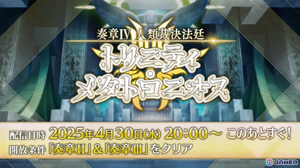 「FGO」新規サーヴァント「メタトロン・ジャンヌ」「アショカ王」が登場！奏章IVの関連情報が発表の画像1