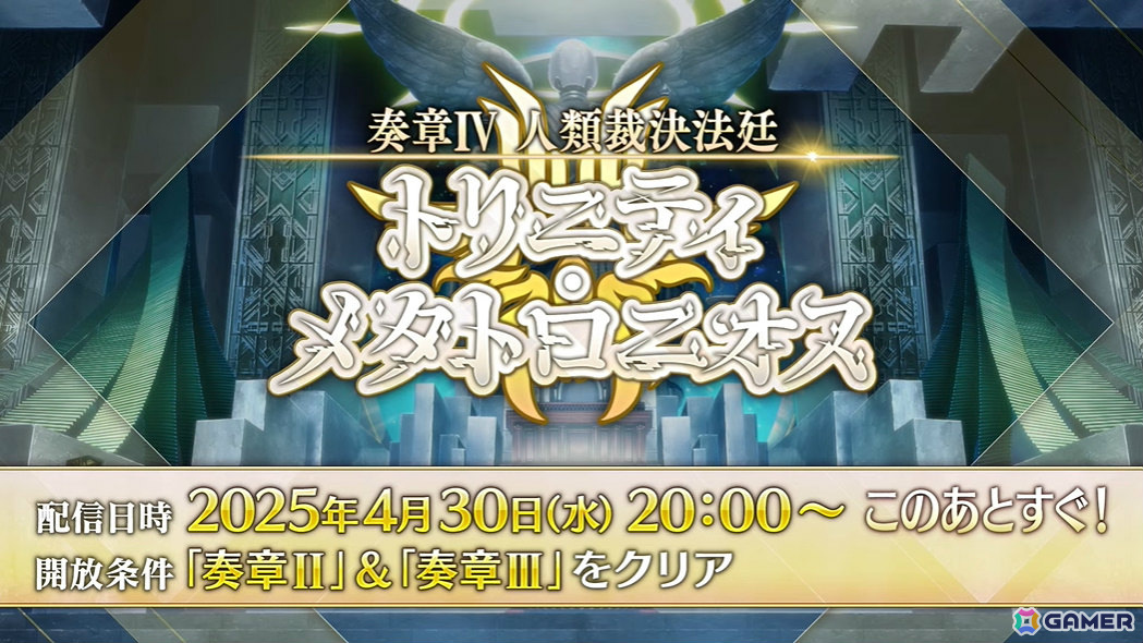 「FGO」新規サーヴァント「メタトロン・ジャンヌ」「アショカ王」が登場!奏章IVの関連情報が発表の画像