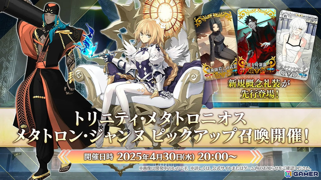 「FGO」新規サーヴァント「メタトロン・ジャンヌ」「アショカ王」が登場!奏章IVの関連情報が発表の画像