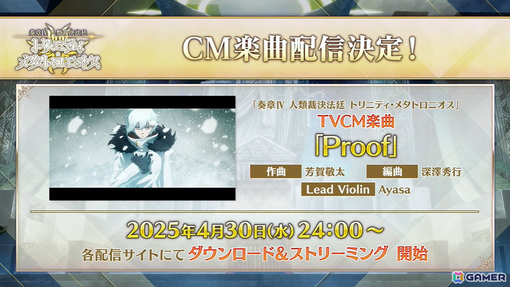 「FGO」新規サーヴァント「メタトロン・ジャンヌ」「アショカ王」が登場！奏章IVの関連情報が発表の画像