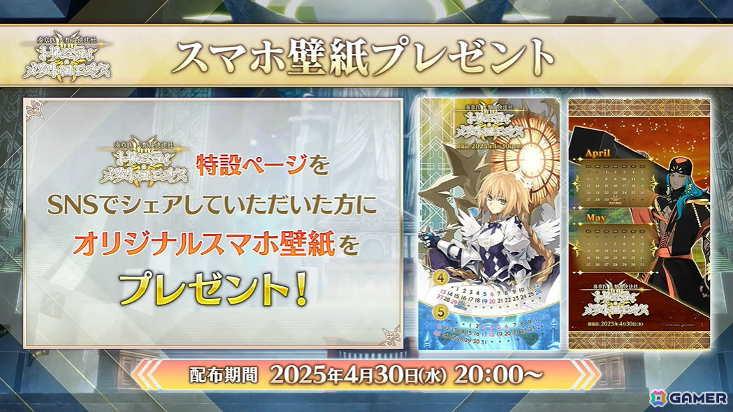 「FGO」新規サーヴァント「メタトロン・ジャンヌ」「アショカ王」が登場！奏章IVの関連情報が発表の画像