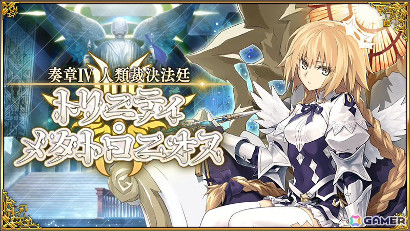 「FGO」新規サーヴァント「メタトロン・ジャンヌ」「アショカ王」が登場!奏章IVの関連情報が発表の画像