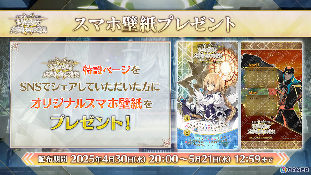 「FGO」新規サーヴァント「メタトロン・ジャンヌ」「アショカ王」が登場!奏章IVの関連情報が発表の画像