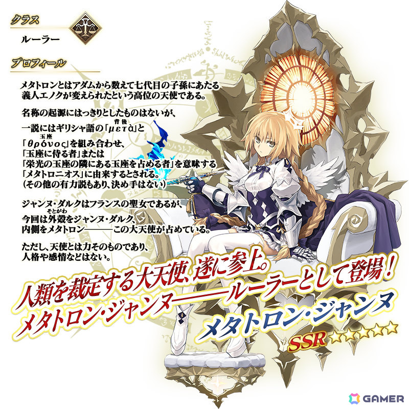 「FGO」新規サーヴァント「メタトロン・ジャンヌ」「アショカ王」が登場!奏章IVの関連情報が発表の画像