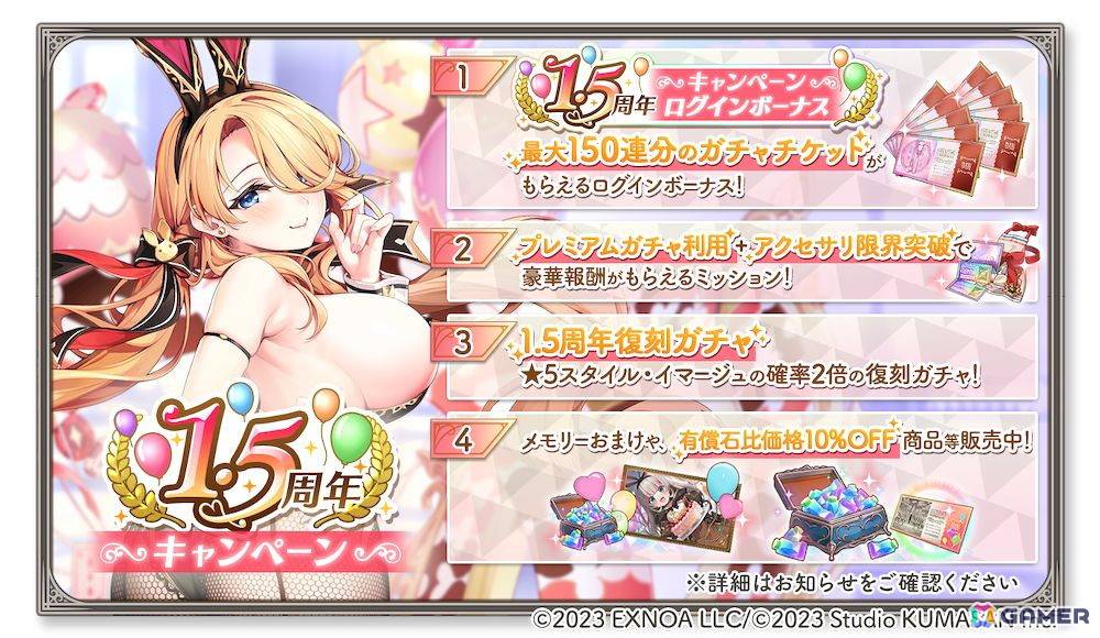 「ガールズクリエイション」で最大150連分のガチャチケットが入手できる「1.5周年キャンペーン」が開催!バニー衣装のフェルメールとラファエロがガチャに登場の画像