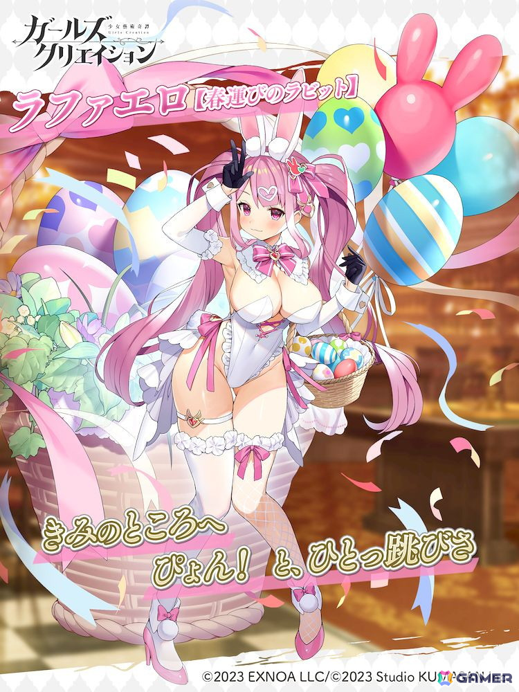 「ガールズクリエイション」で最大150連分のガチャチケットが入手できる「1.5周年キャンペーン」が開催!バニー衣装のフェルメールとラファエロがガチャに登場の画像