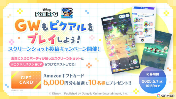 「ディズニー ピクセルRPG」ゴールデンウィーク期間限定のログインボーナスとミッションが開催！ガチャ最大10回分の「ブルークリスタル」を入手可能の画像2