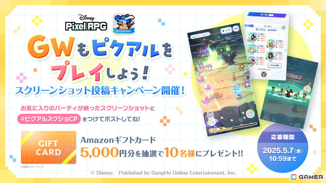 「ディズニー ピクセルRPG」ゴールデンウィーク期間限定のログインボーナスとミッションが開催!ガチャ最大10回分の「ブルークリスタル」を入手可能の画像