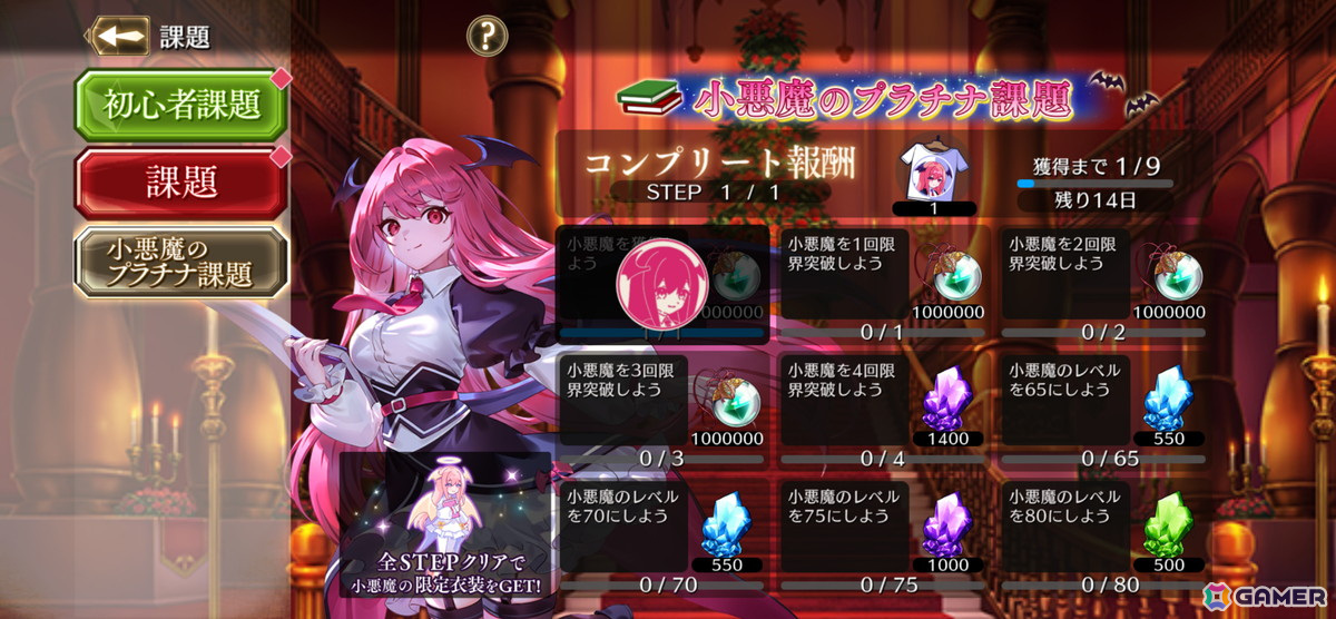 「東方幻想エクリプス」で新キャラ［紅き図書館の悪魔］小悪魔（CV：春瀬なつみ）が登場する願掛けが開催！の画像