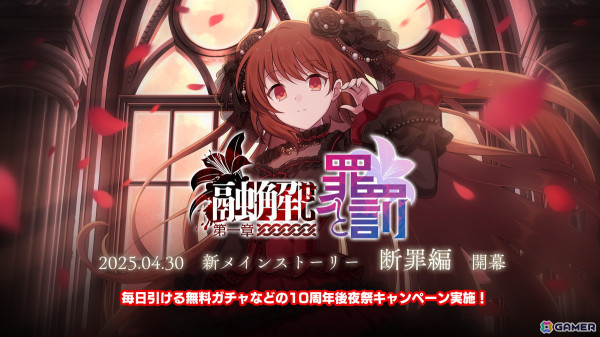 「ごまおつ」で新メインストーリー断罪編「融解せし罪と罰：第一章」が開幕！新ショット「ラースエッジ」を持つ「【断罪】ラナン」も登場の画像1