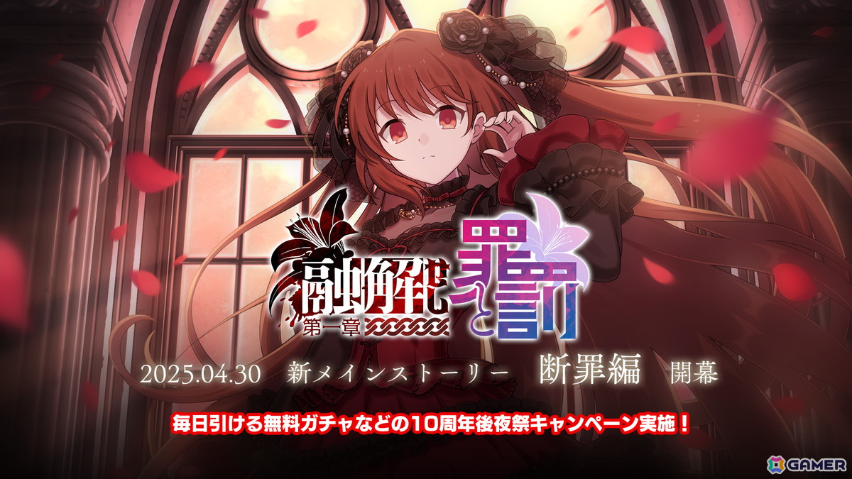 「ごまおつ」で新メインストーリー断罪編「融解せし罪と罰:第一章」が開幕!新ショット「ラースエッジ」を持つ「【断罪】ラナン」も登場の画像