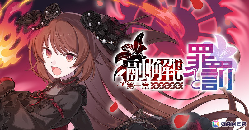 「ごまおつ」で新メインストーリー断罪編「融解せし罪と罰:第一章」が開幕!新ショット「ラースエッジ」を持つ「【断罪】ラナン」も登場の画像