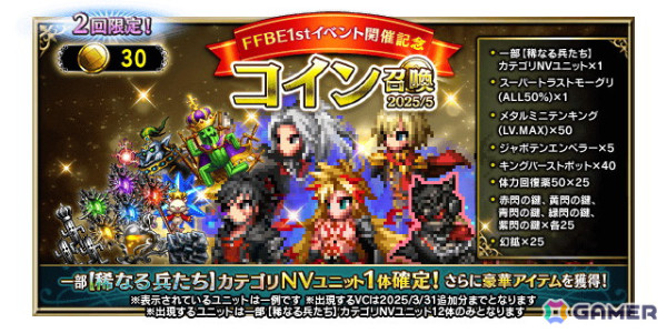 「FFBE」に新ユニット「旅立ちの記憶レイン」と「断罪の剣 常闇のヴェリアス」が登場！の画像7