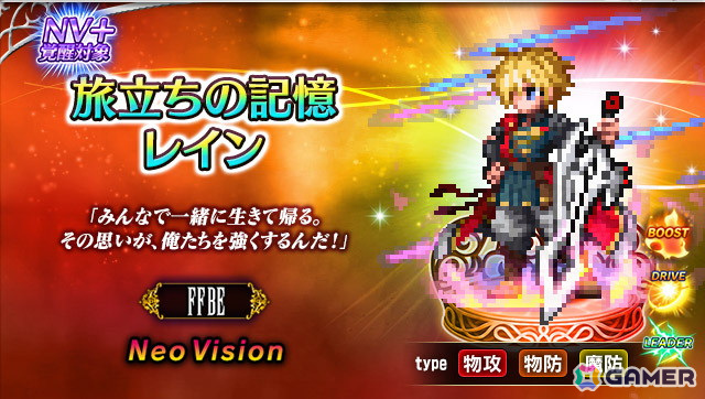 「FFBE」に新ユニット「旅立ちの記憶レイン」と「断罪の剣 常闇のヴェリアス」が登場!の画像