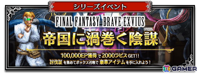 「FFBE」に新ユニット「旅立ちの記憶レイン」と「断罪の剣 常闇のヴェリアス」が登場!の画像