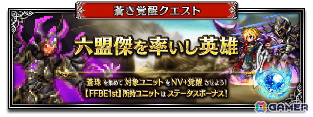 「FFBE」に新ユニット「旅立ちの記憶レイン」と「断罪の剣 常闇のヴェリアス」が登場!の画像